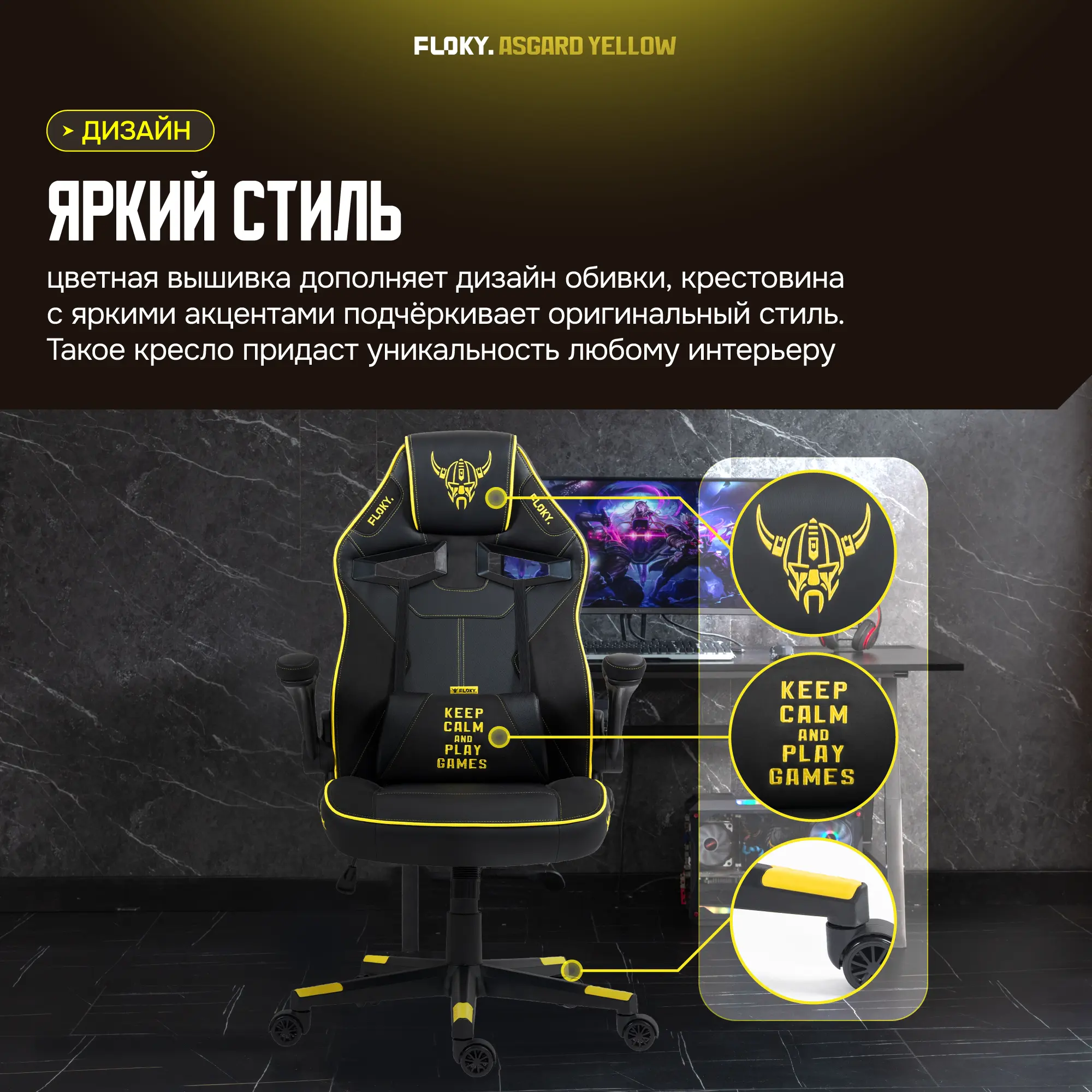 Компьютерное кресло FLOKY Asgard Yellow