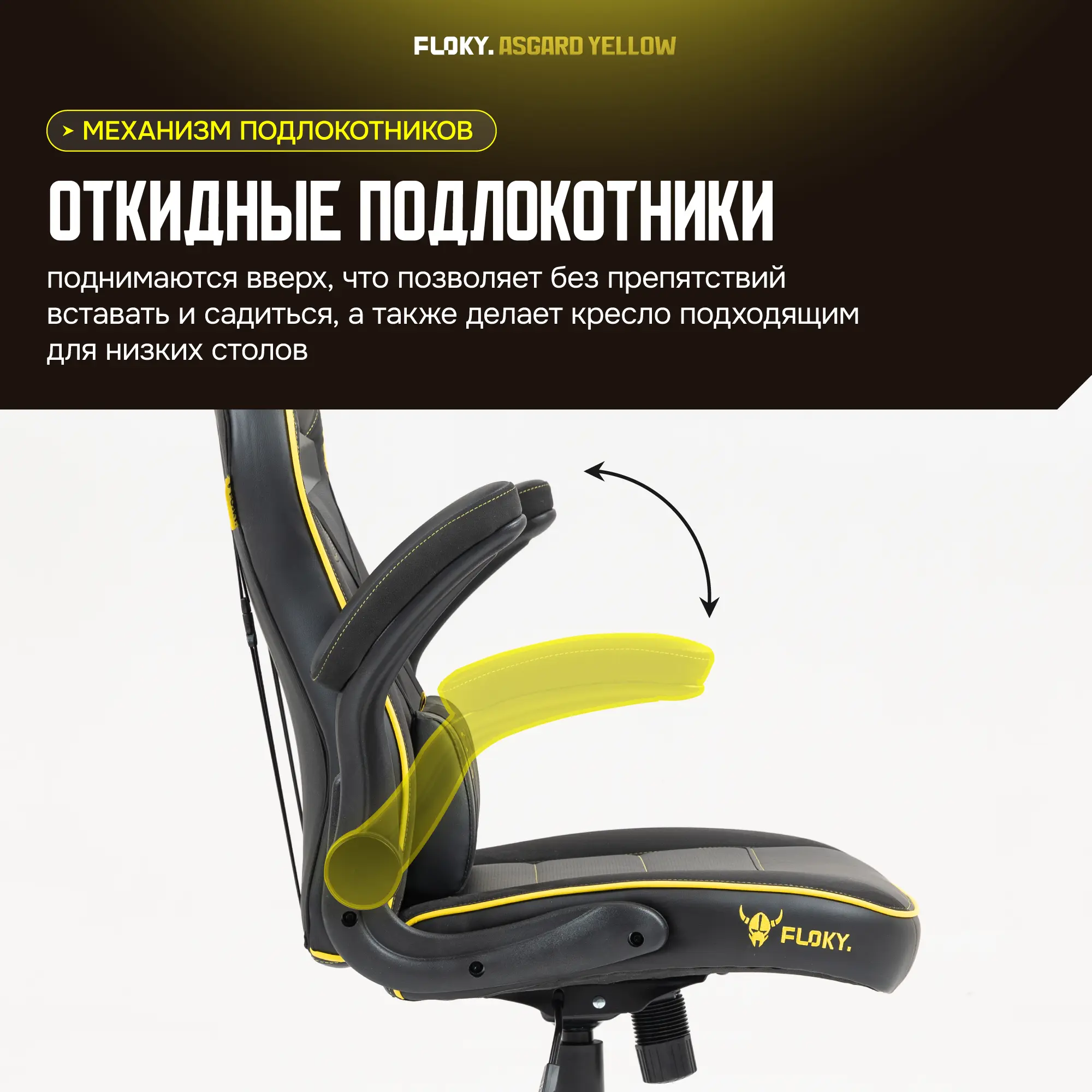 Компьютерное кресло FLOKY Asgard Yellow