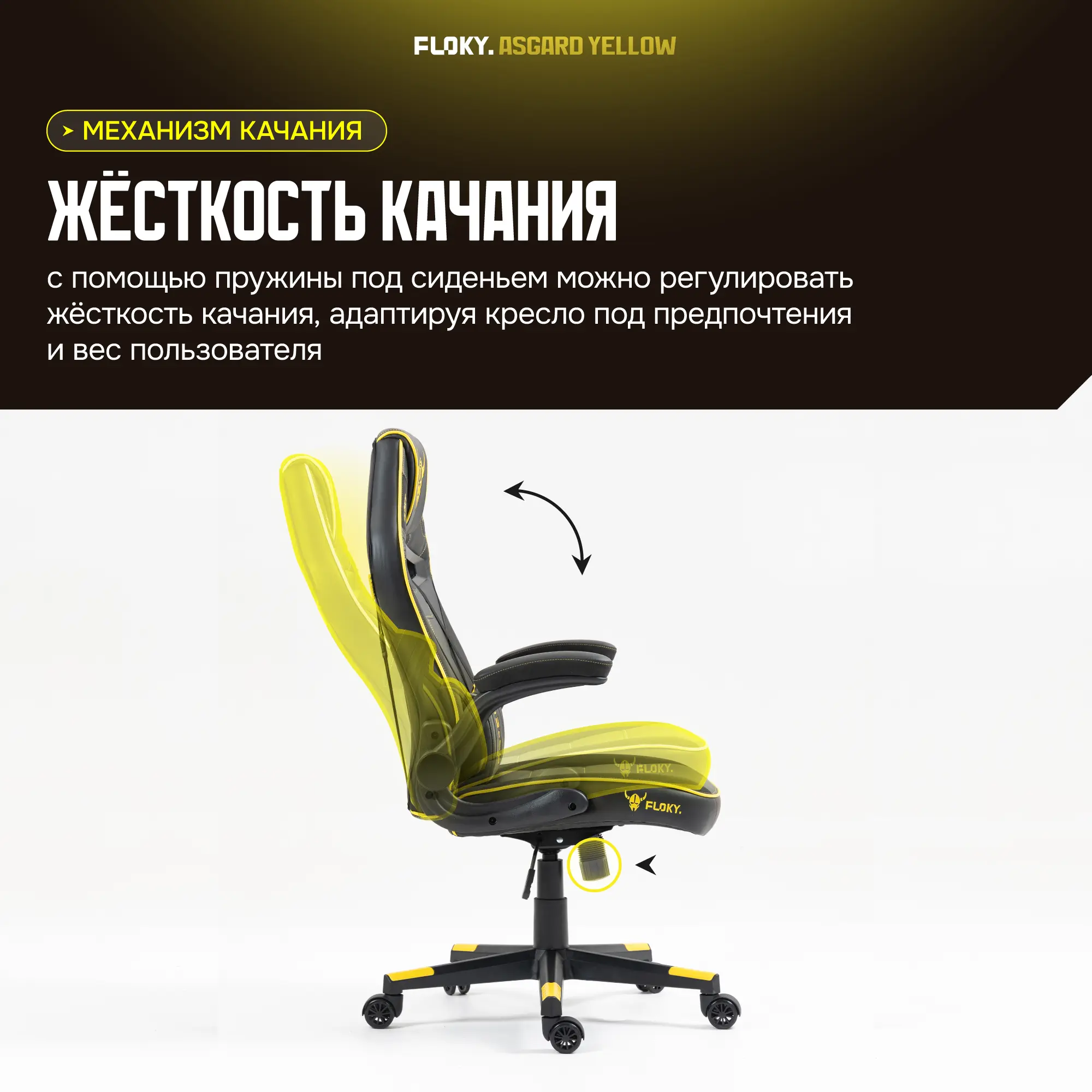 Компьютерное кресло FLOKY Asgard Yellow