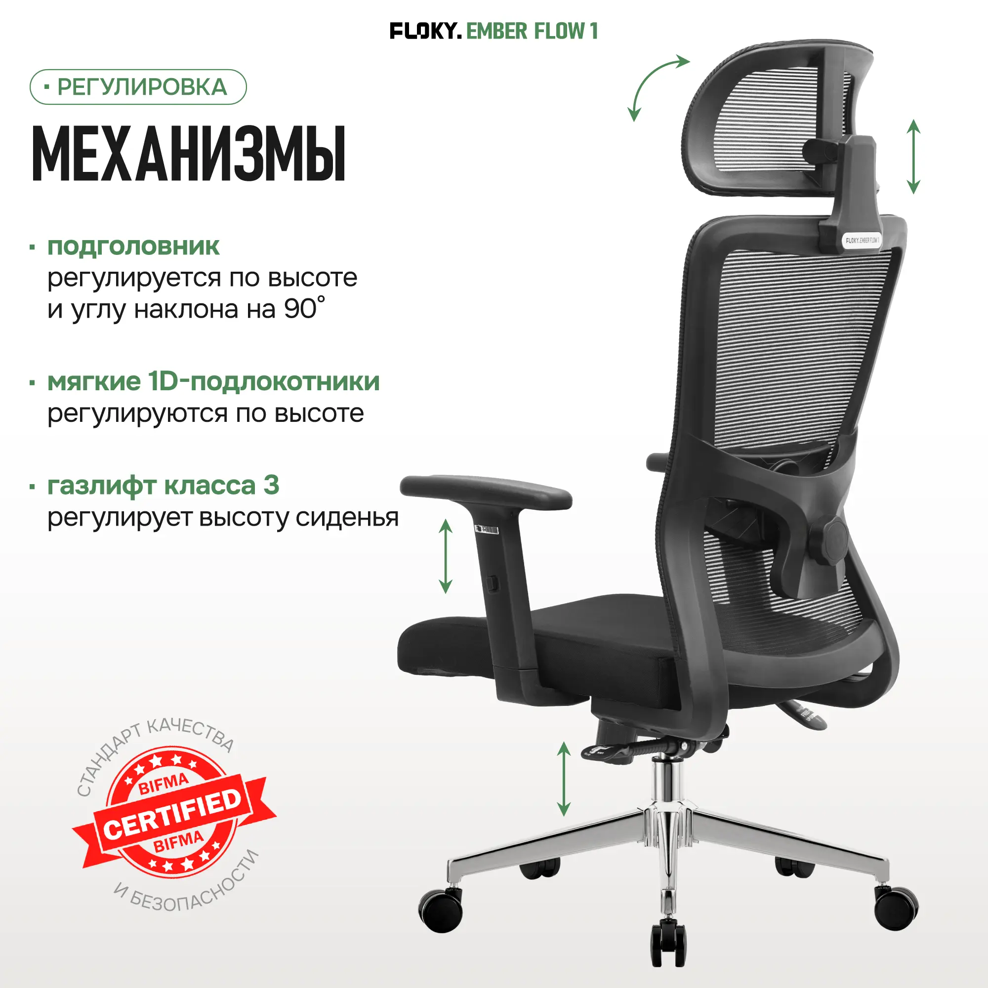 Компьютерное кресло FLOKY Ember Flow 1