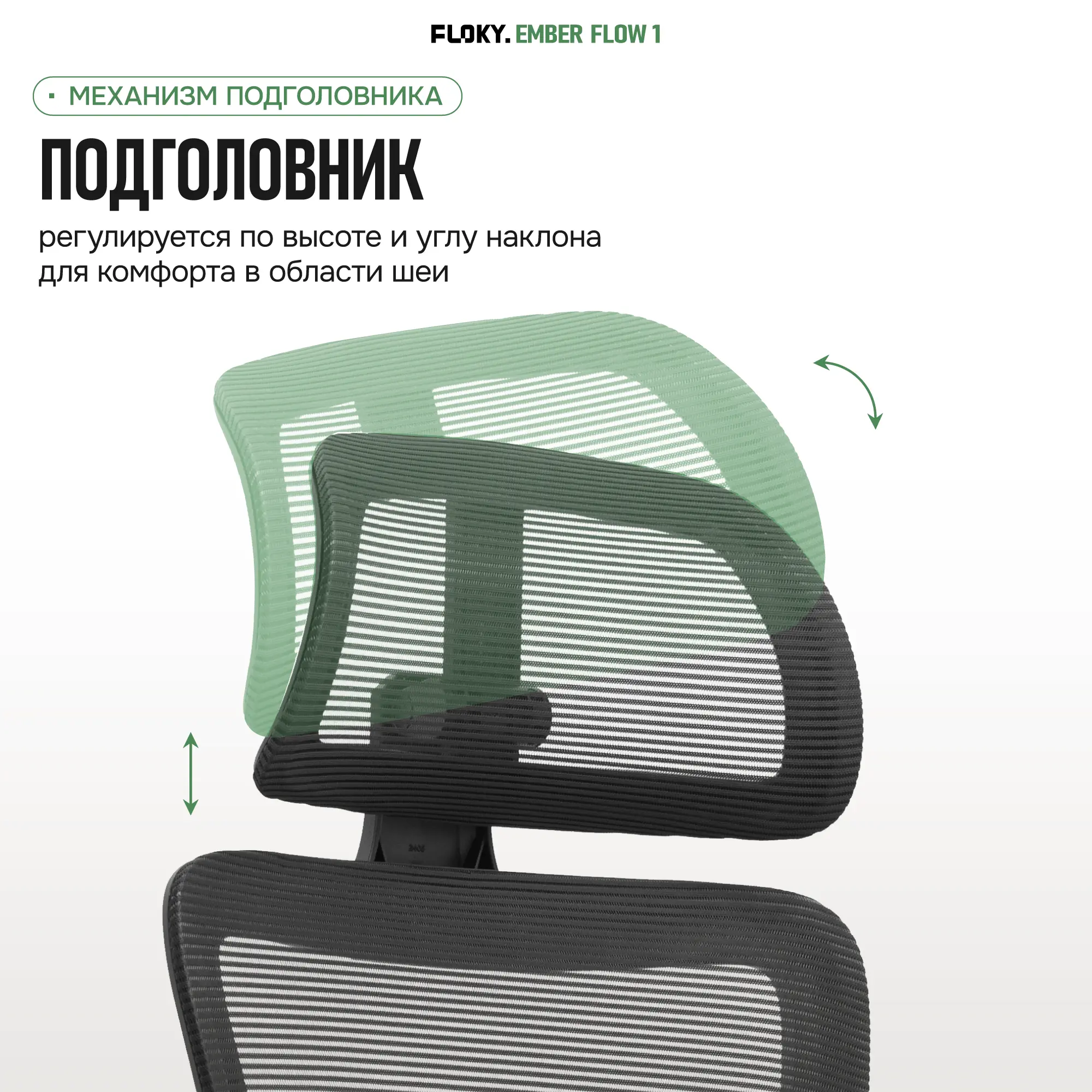 Компьютерное кресло FLOKY Ember Flow 1