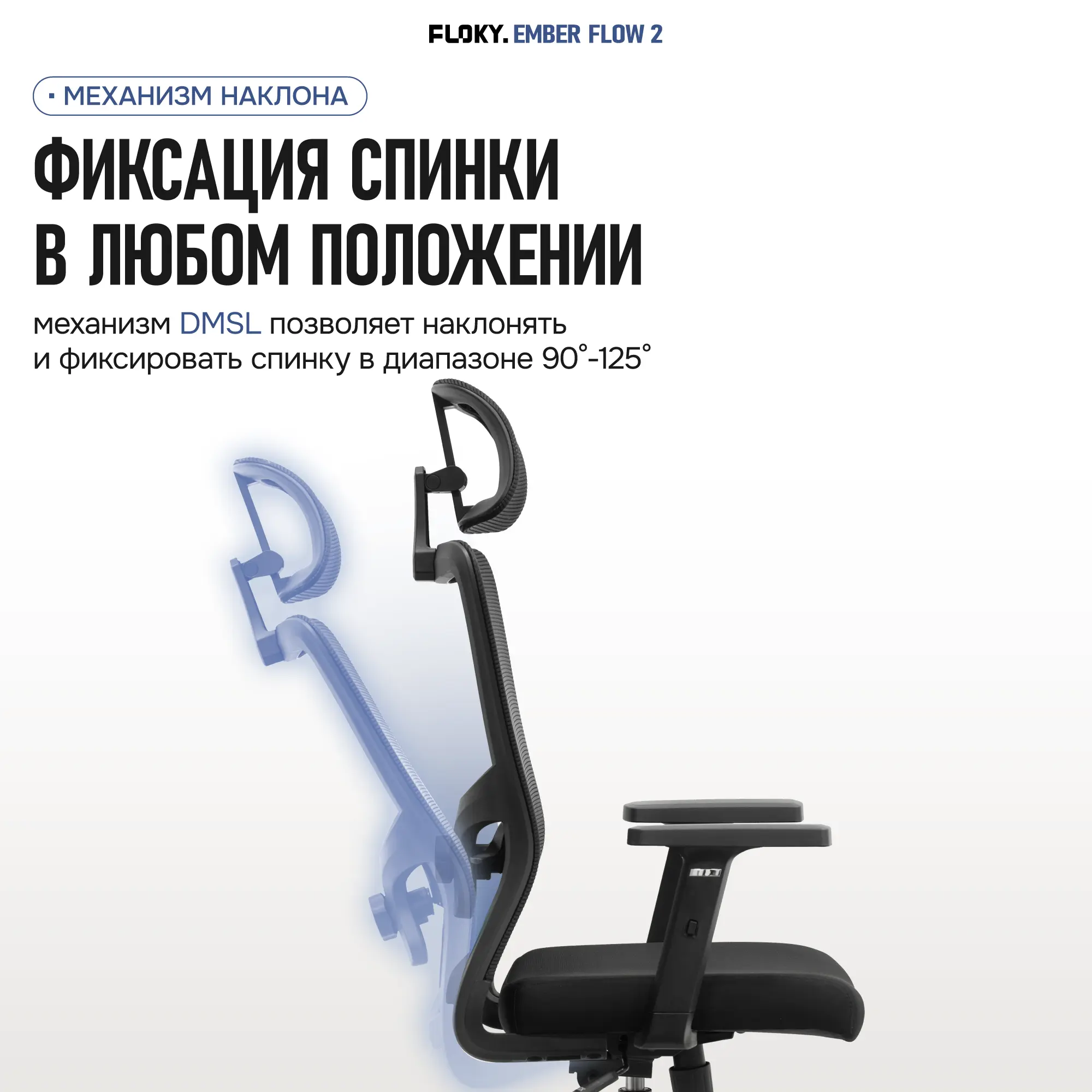 Компьютерное кресло FLOKY Ember Flow 2