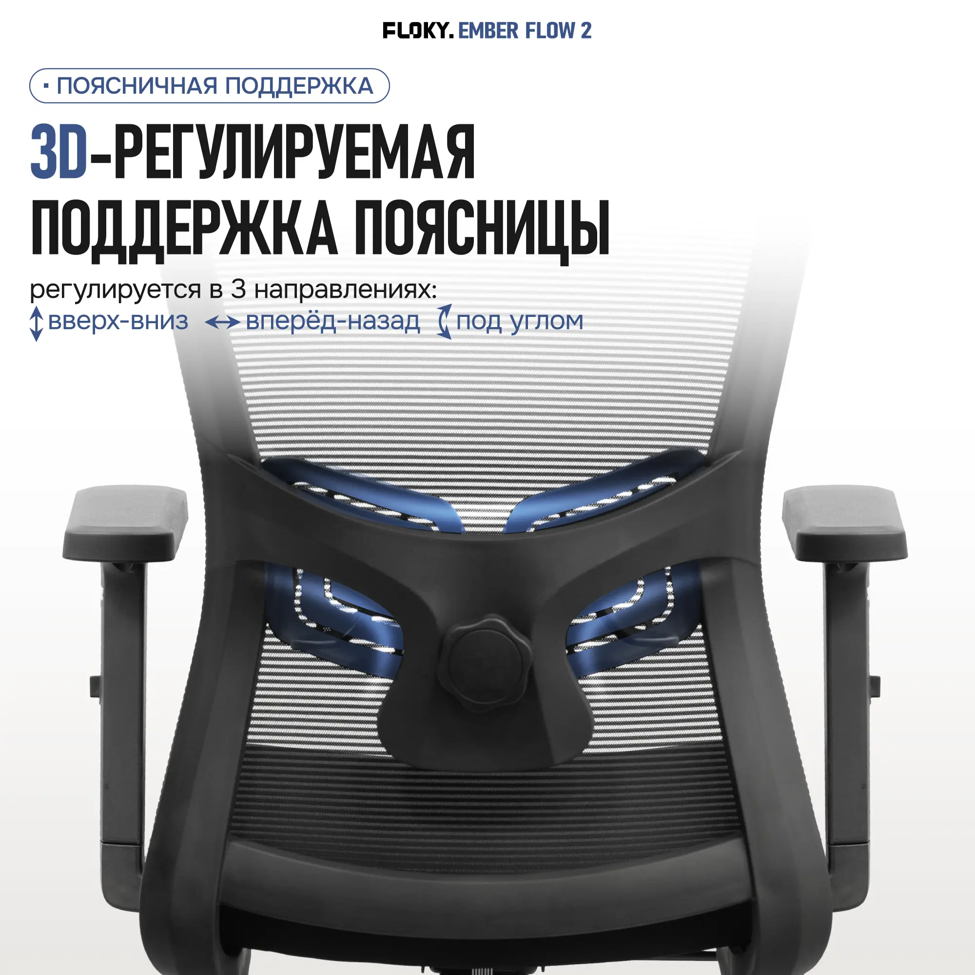 Компьютерное кресло FLOKY Ember Flow 2