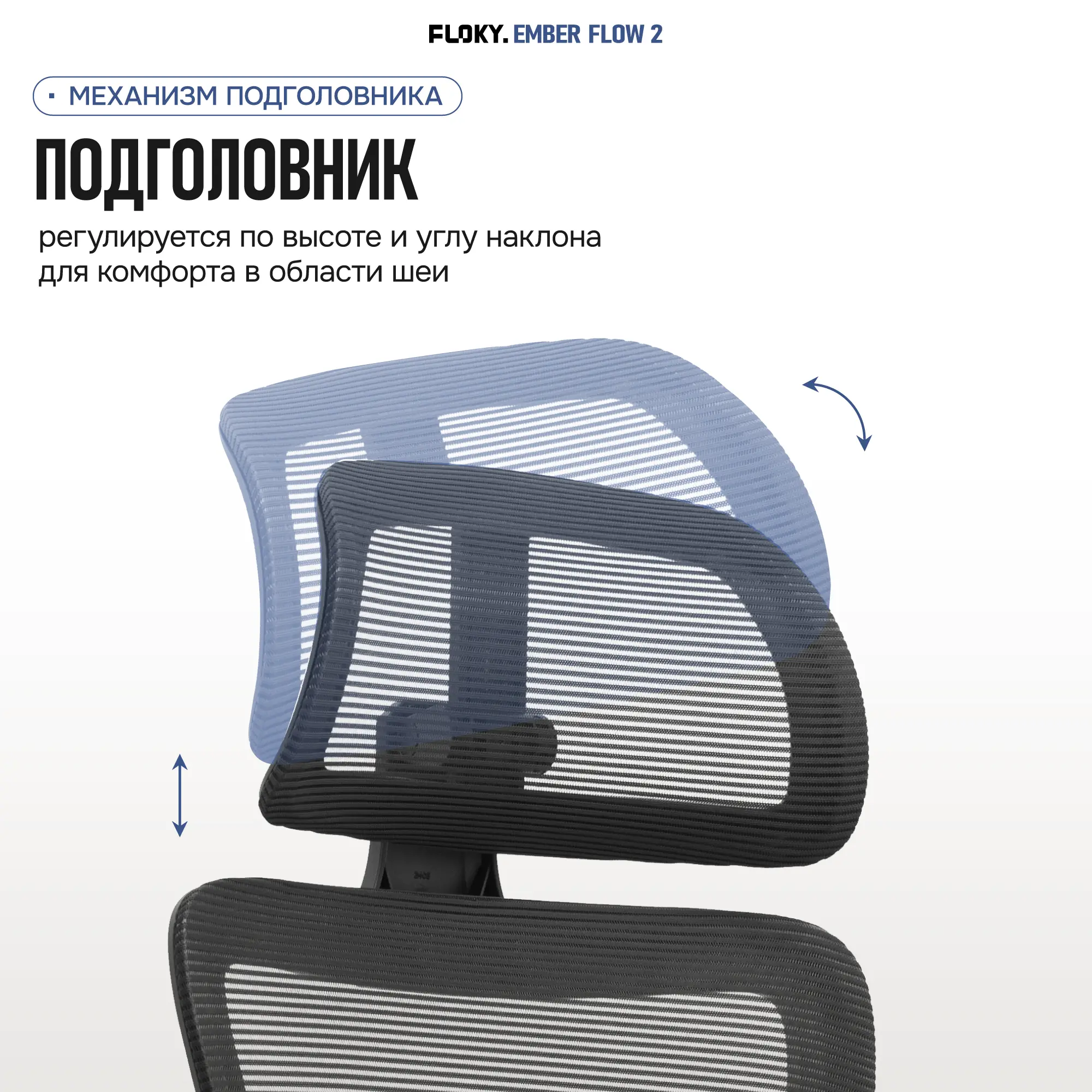 Компьютерное кресло FLOKY Ember Flow 2