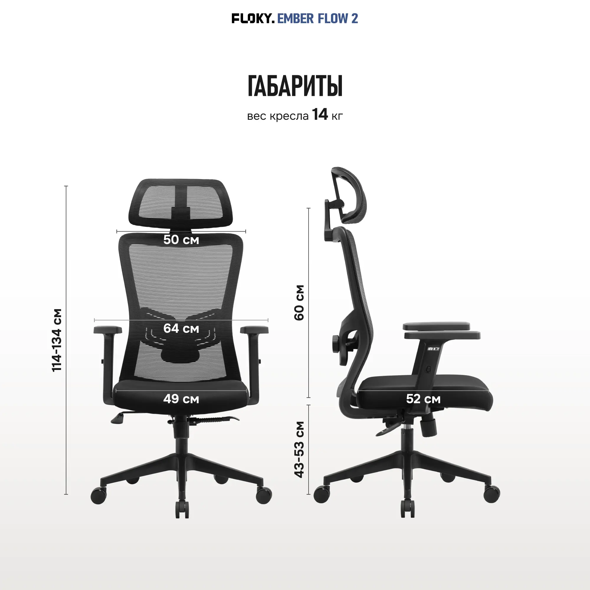 Компьютерное кресло FLOKY Ember Flow 2