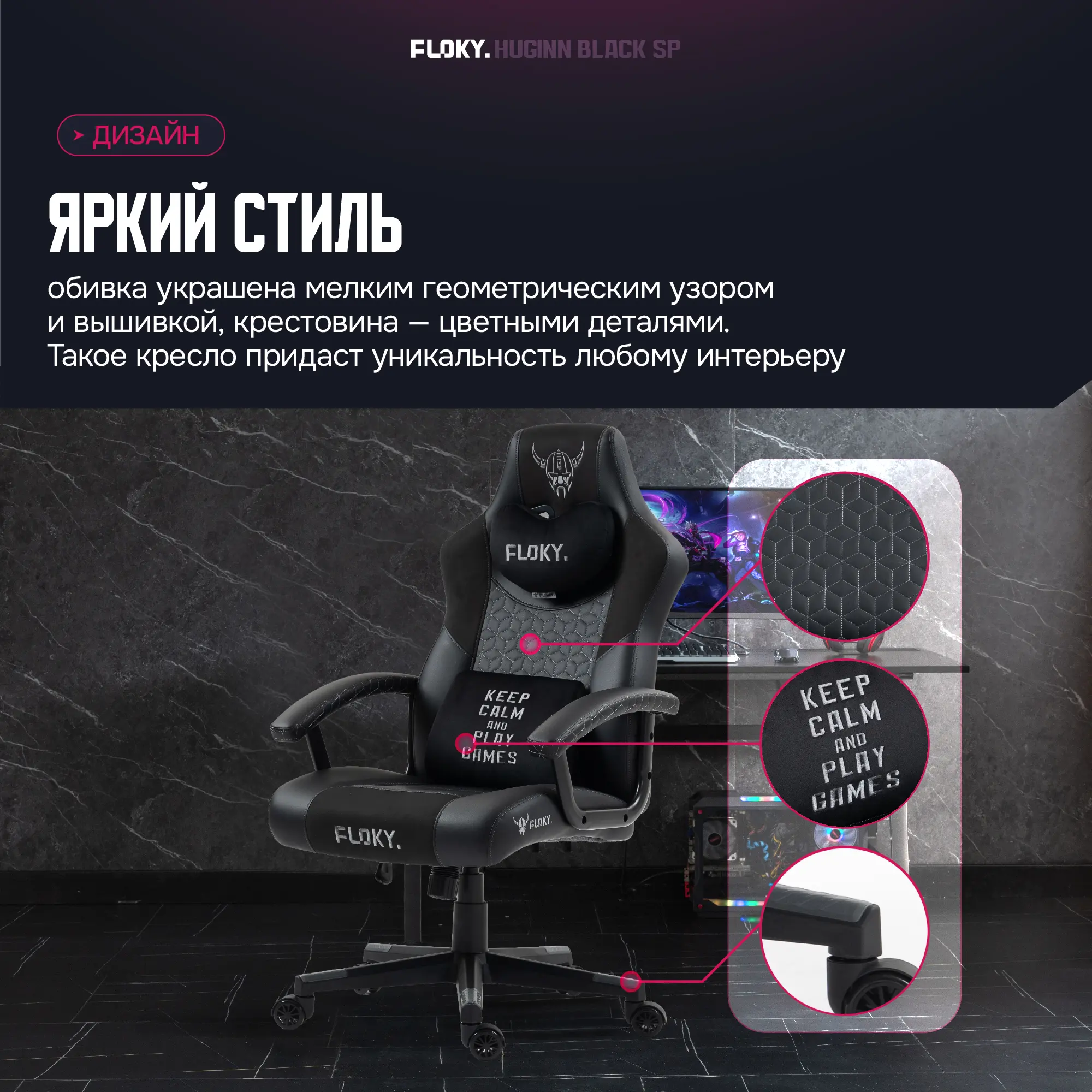 Компьютерное кресло FLOKY Huginn Black SP