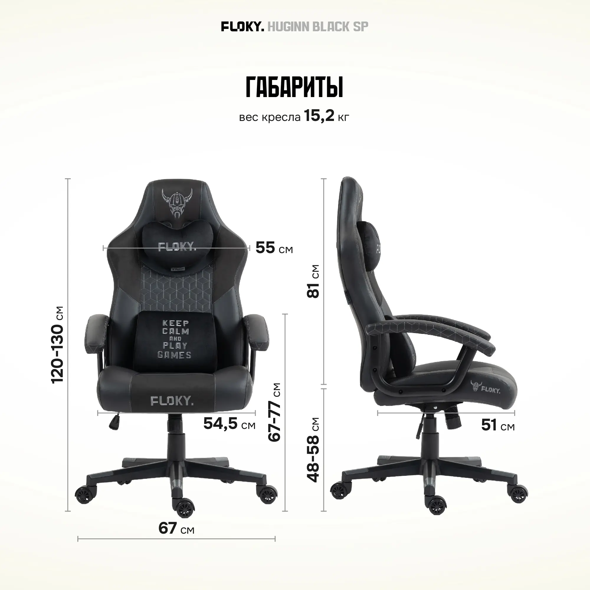 Компьютерное кресло FLOKY Huginn Black SP