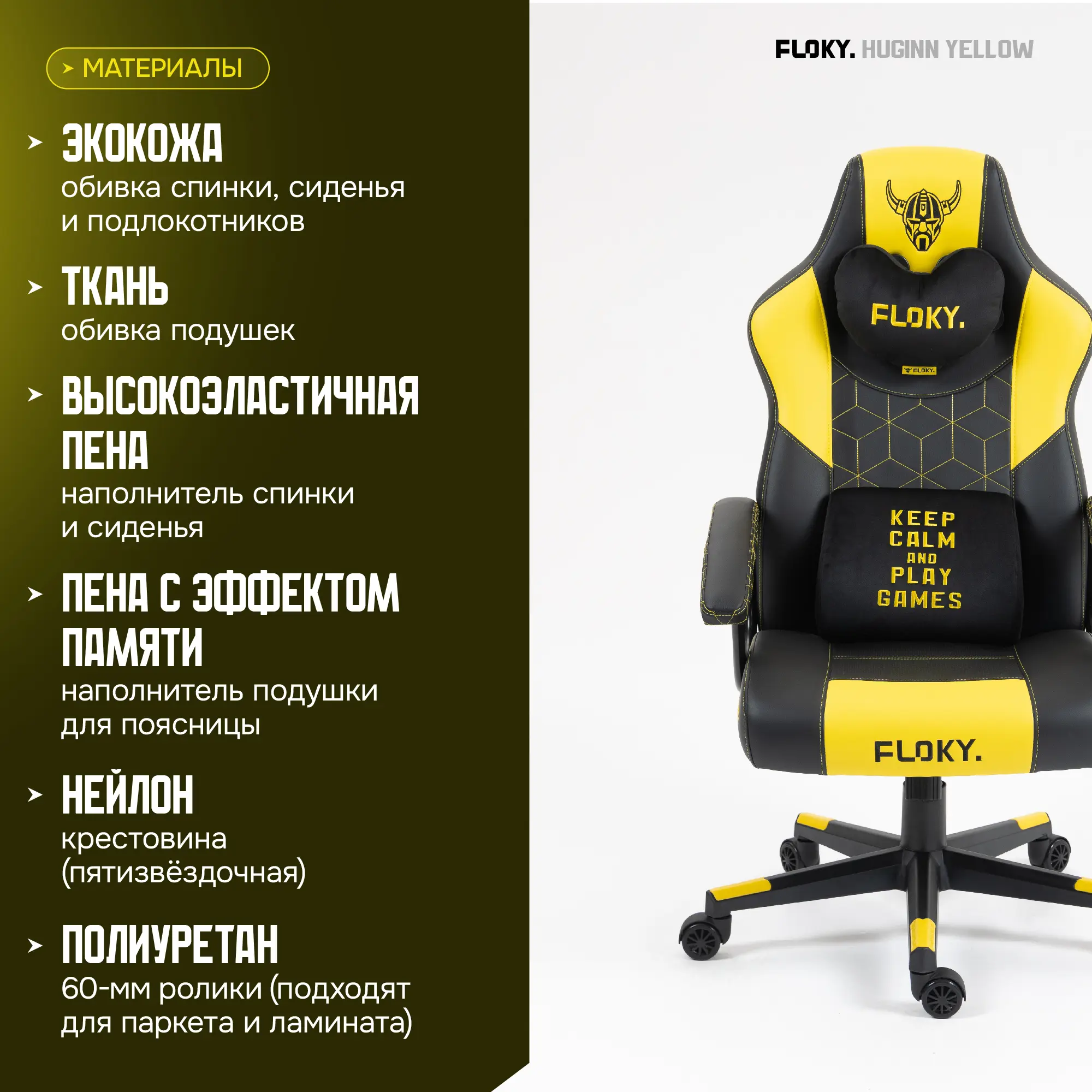 Компьютерное кресло FLOKY Huginn Yellow
