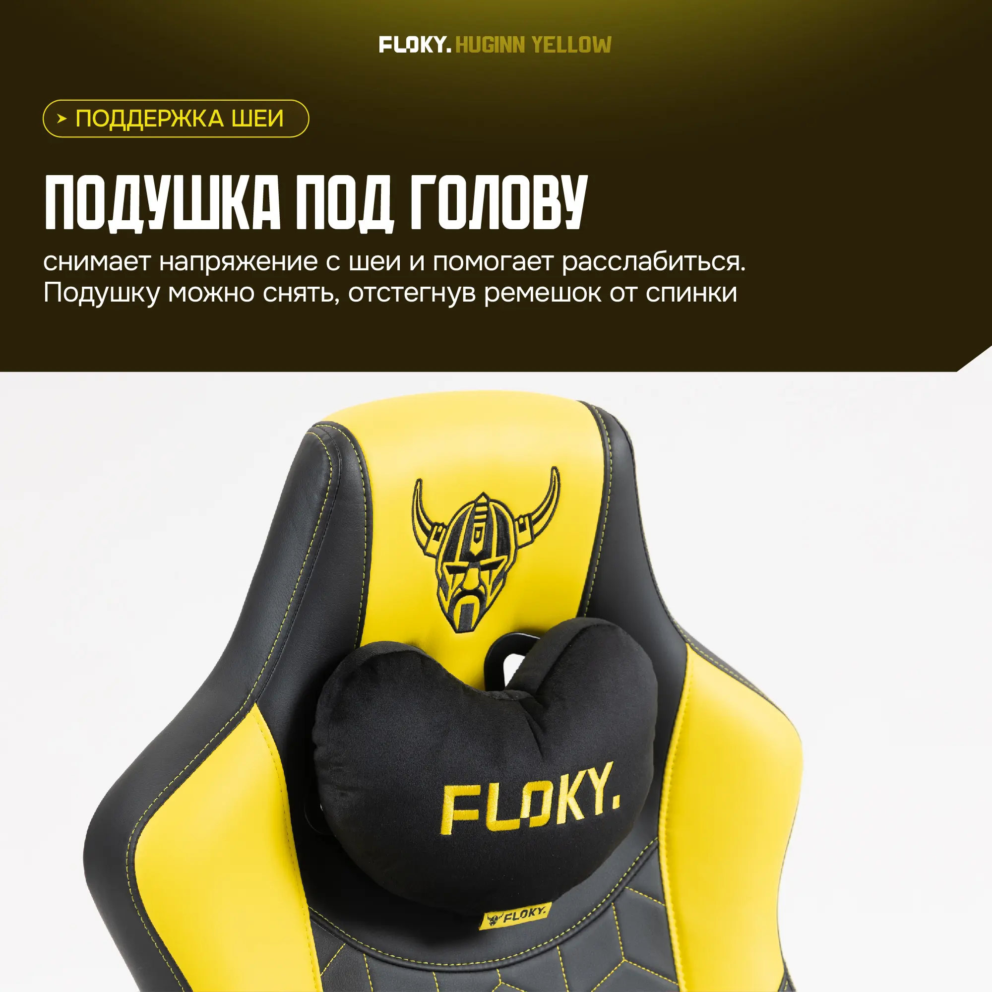 Компьютерное кресло FLOKY Huginn Yellow