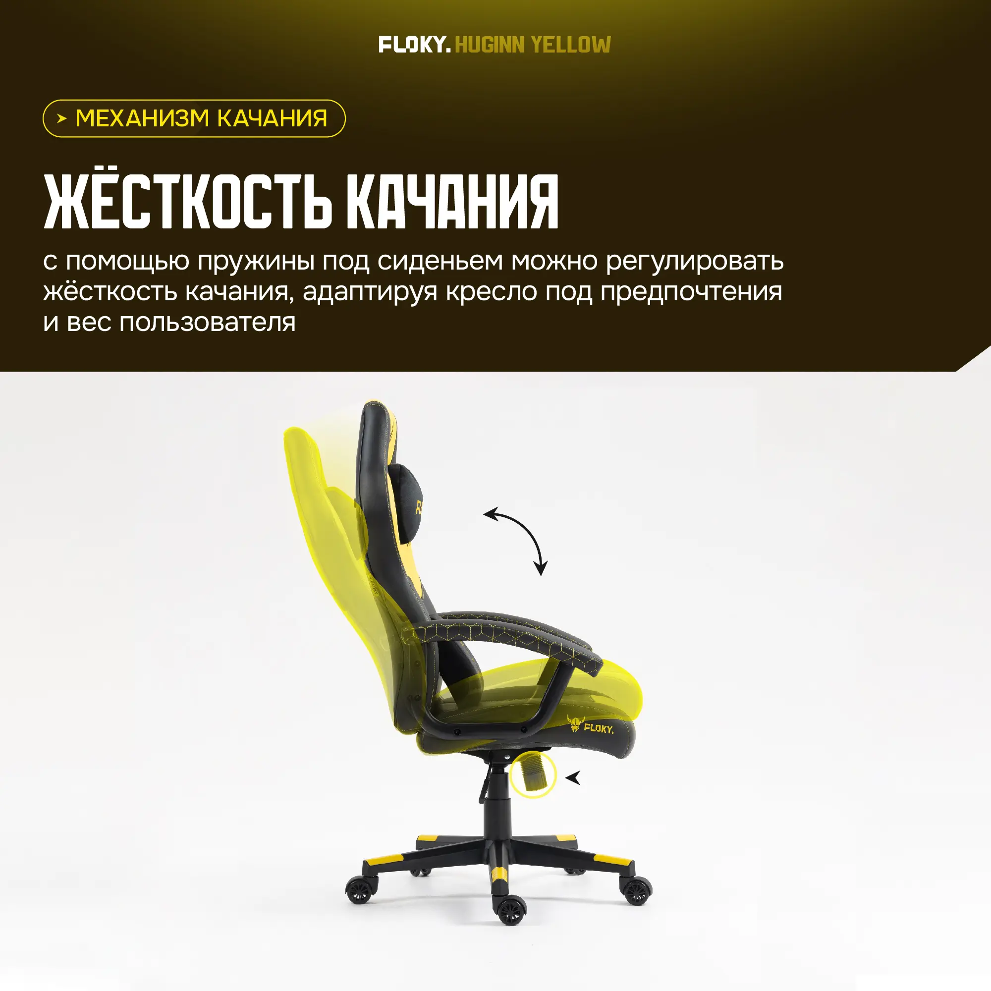 Компьютерное кресло FLOKY Huginn Yellow