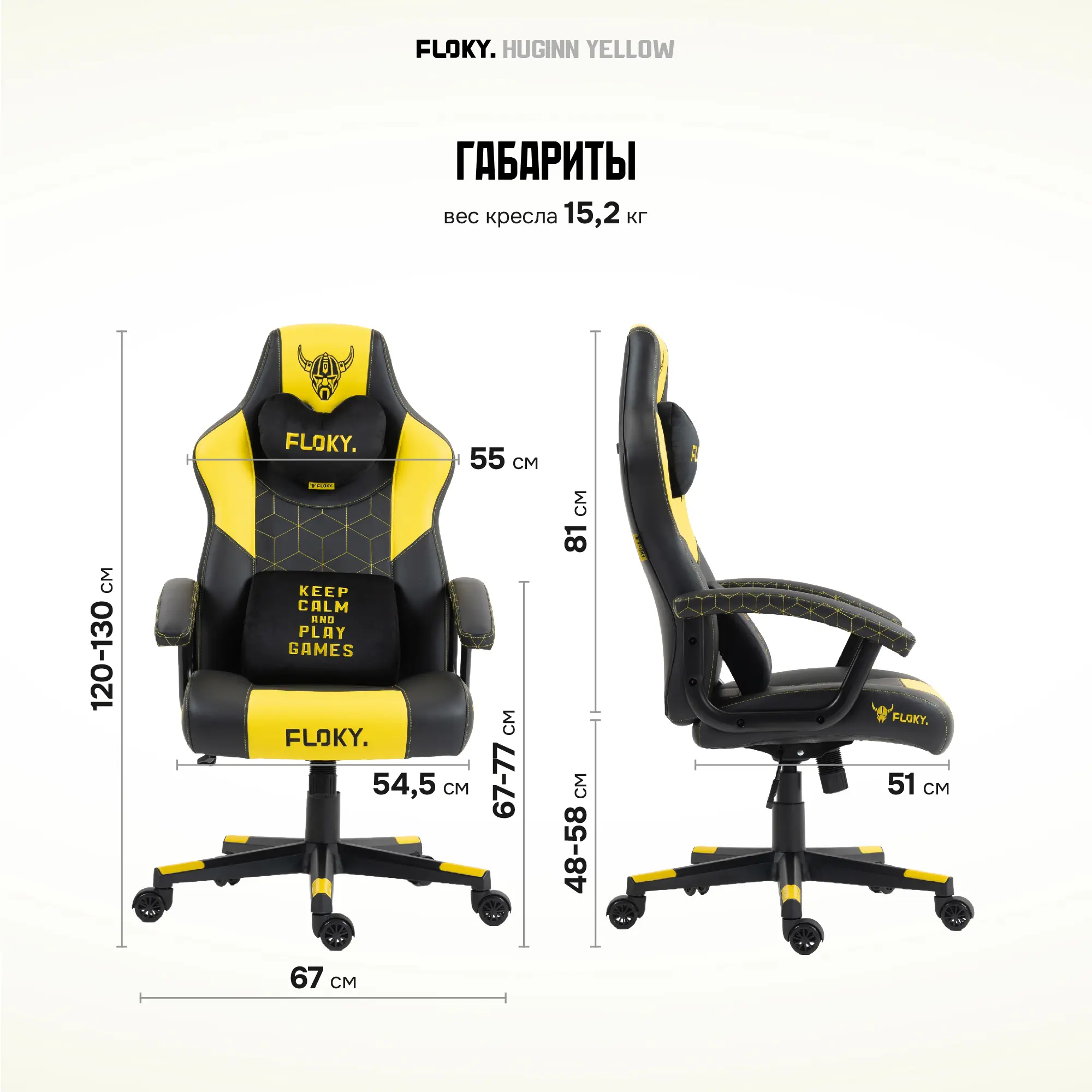 Компьютерное кресло FLOKY Huginn Yellow