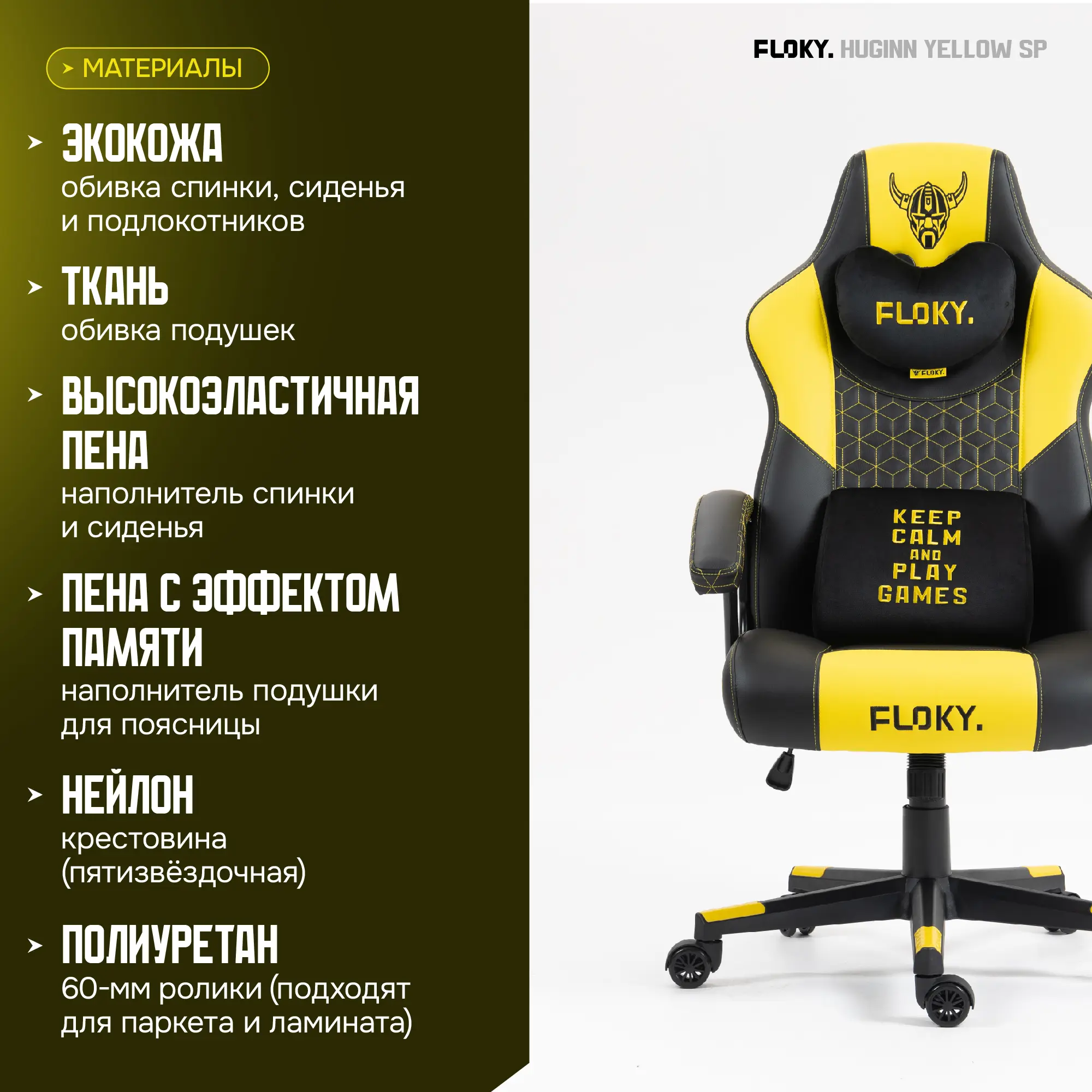 Компьютерное кресло FLOKY Huginn Yellow SP