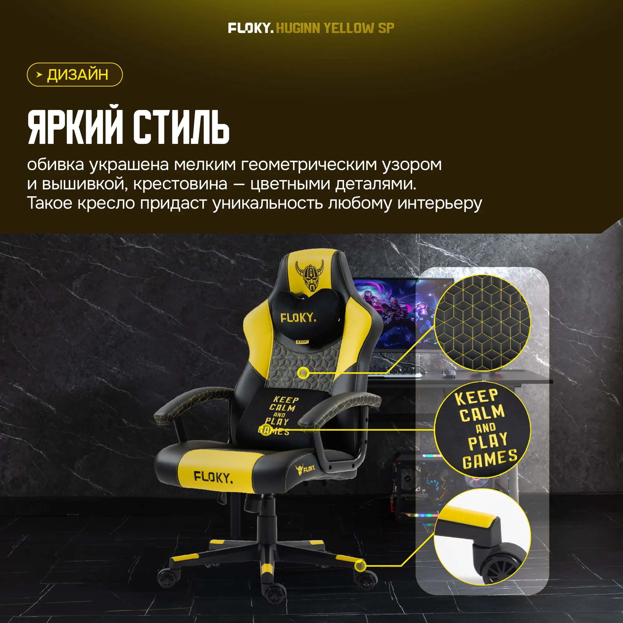 Компьютерное кресло FLOKY Huginn Yellow SP