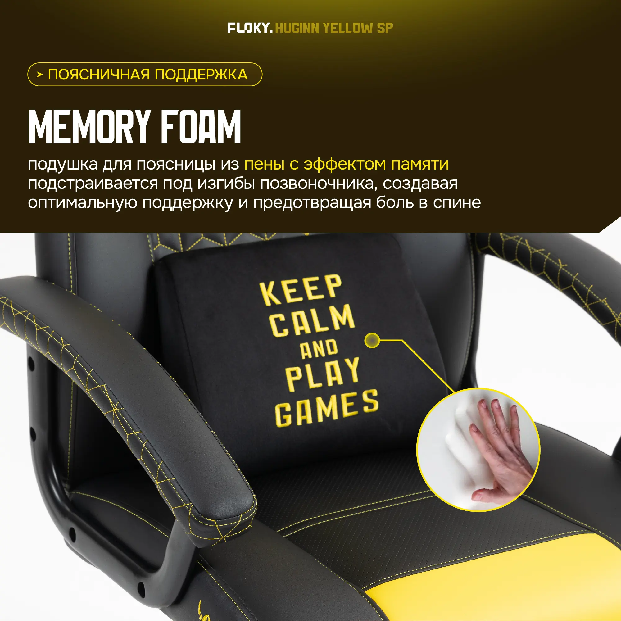 Компьютерное кресло FLOKY Huginn Yellow SP