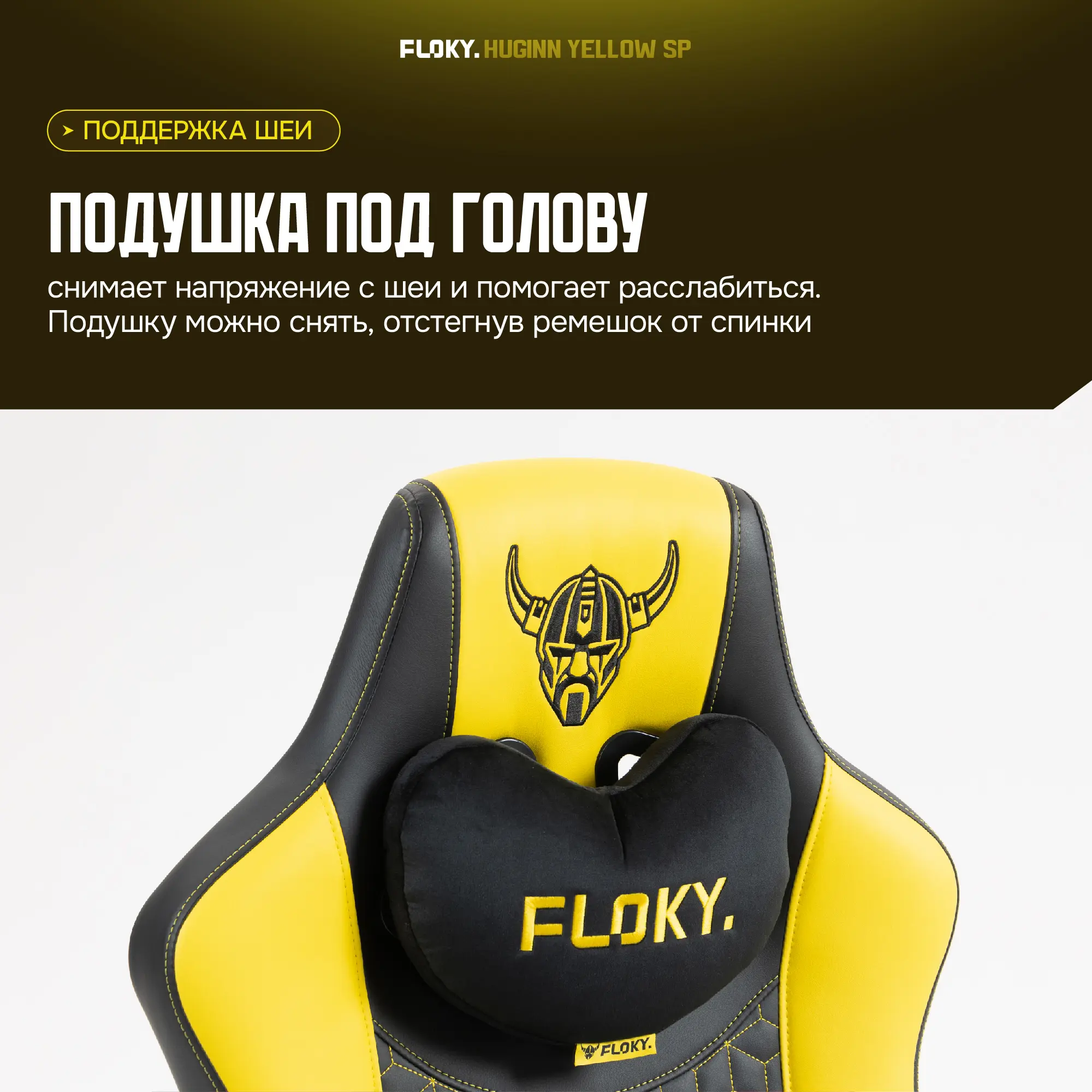 Компьютерное кресло FLOKY Huginn Yellow SP