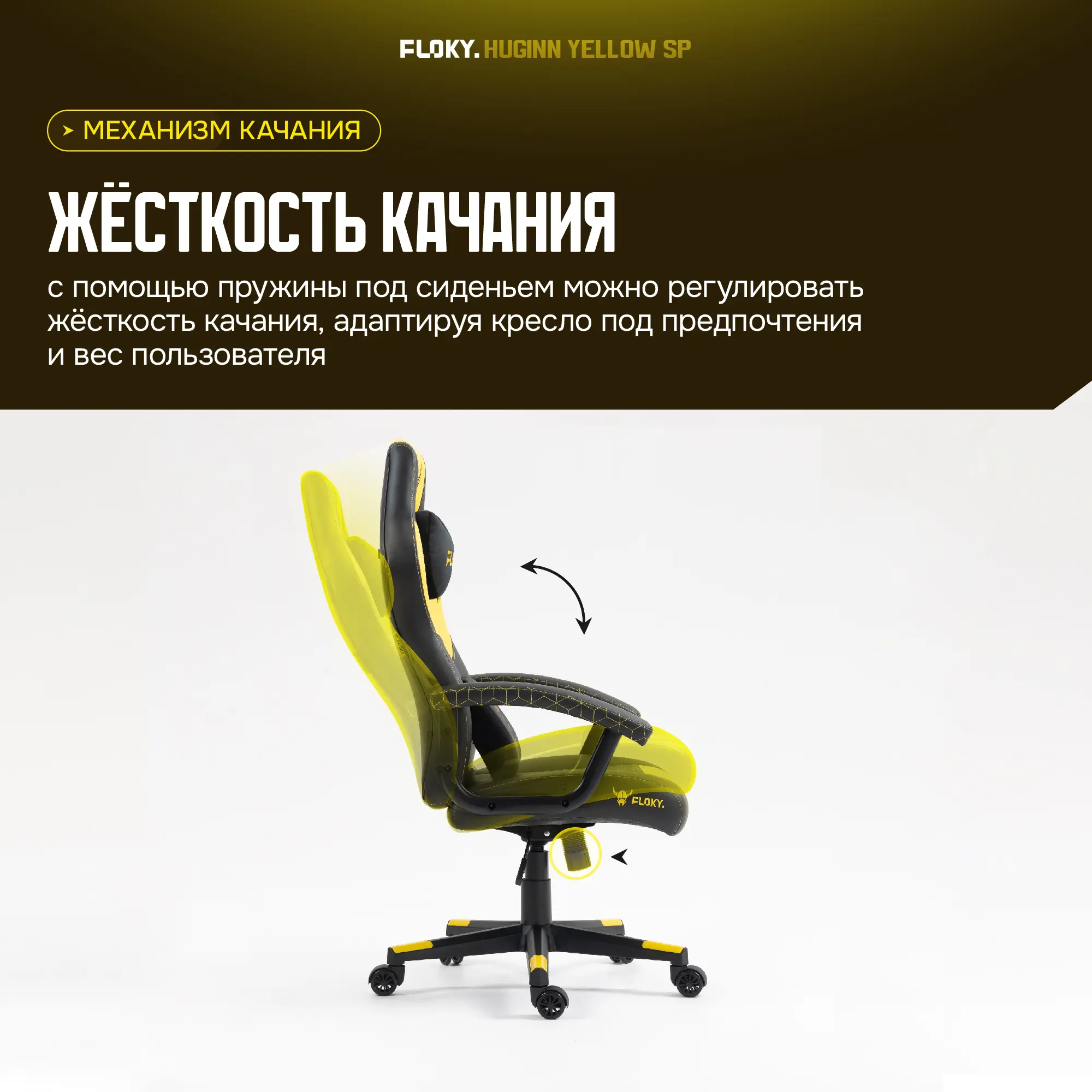 Компьютерное кресло FLOKY Huginn Yellow SP