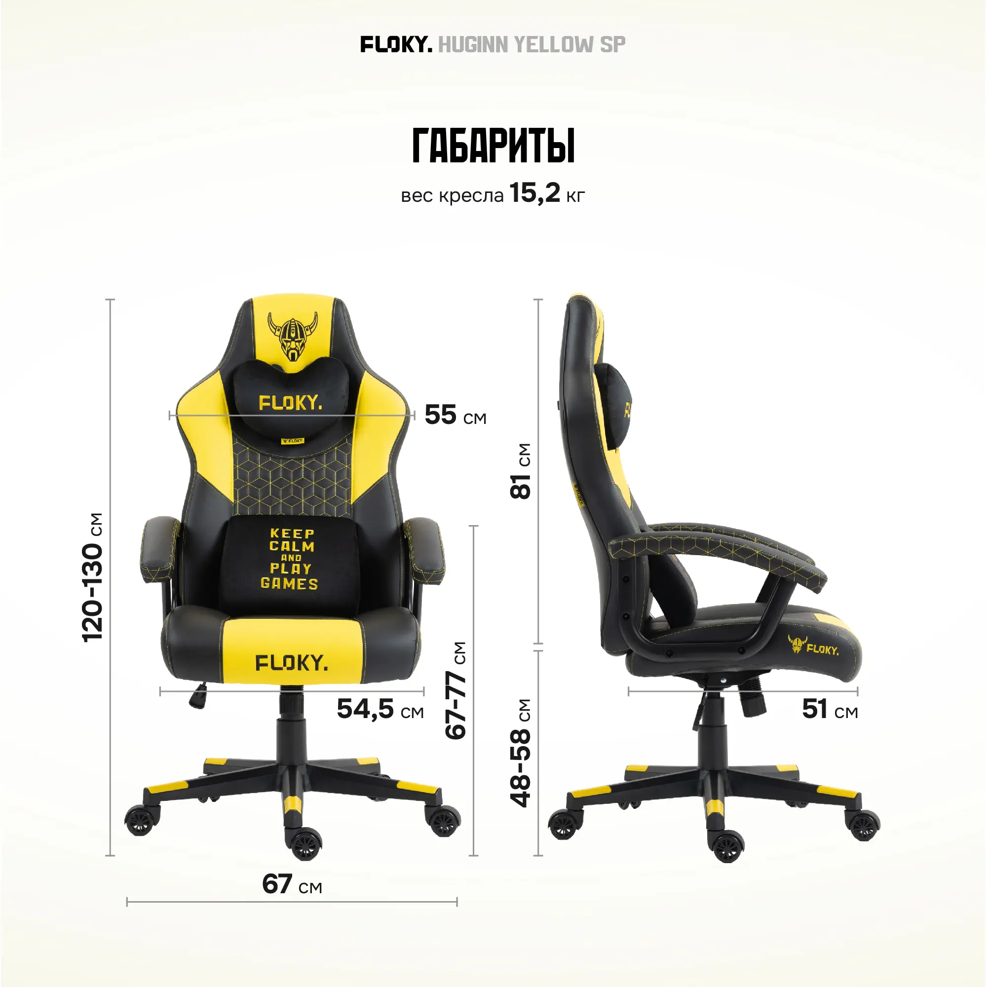 Компьютерное кресло FLOKY Huginn Yellow SP