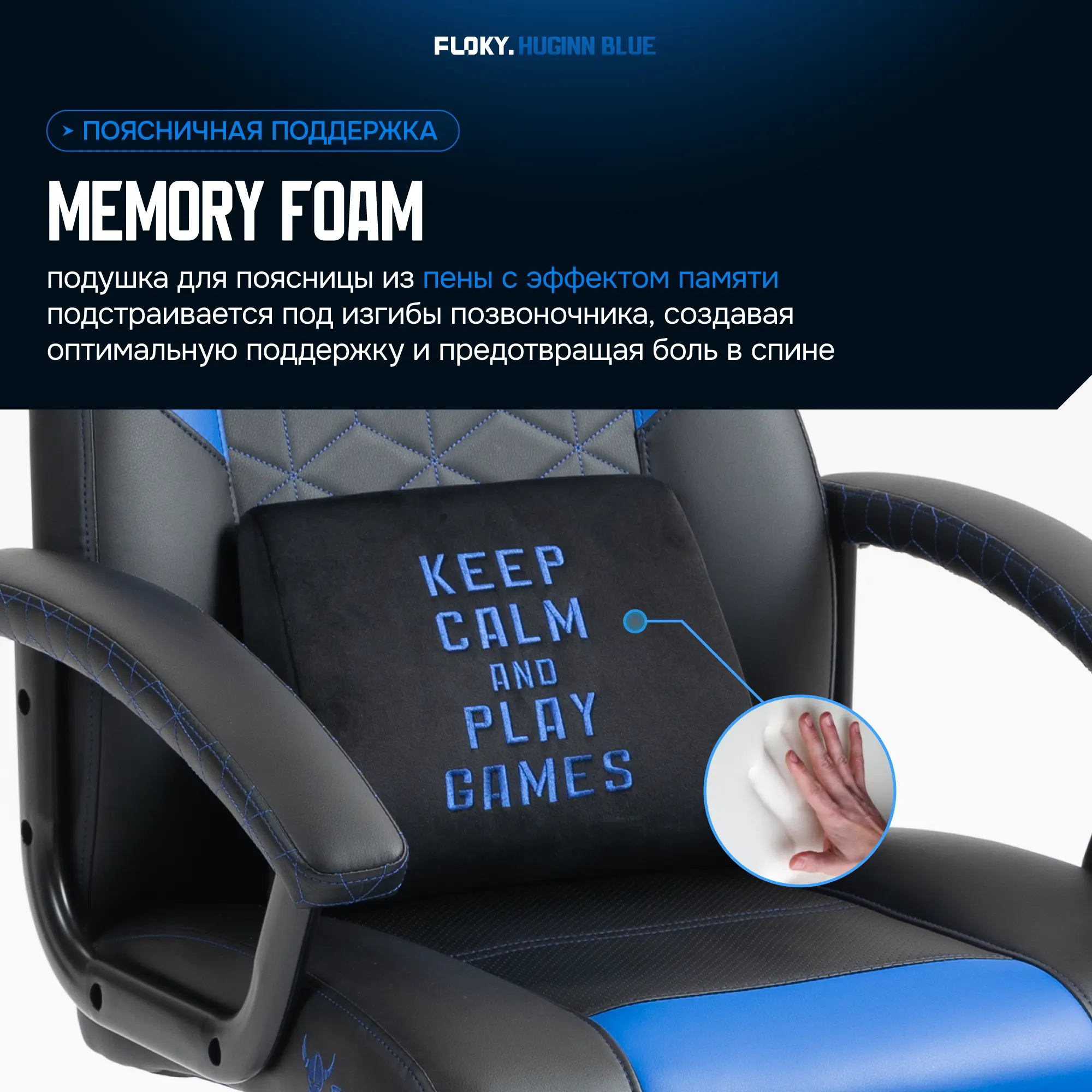 Компьютерное кресло FLOKY Huginn Blue