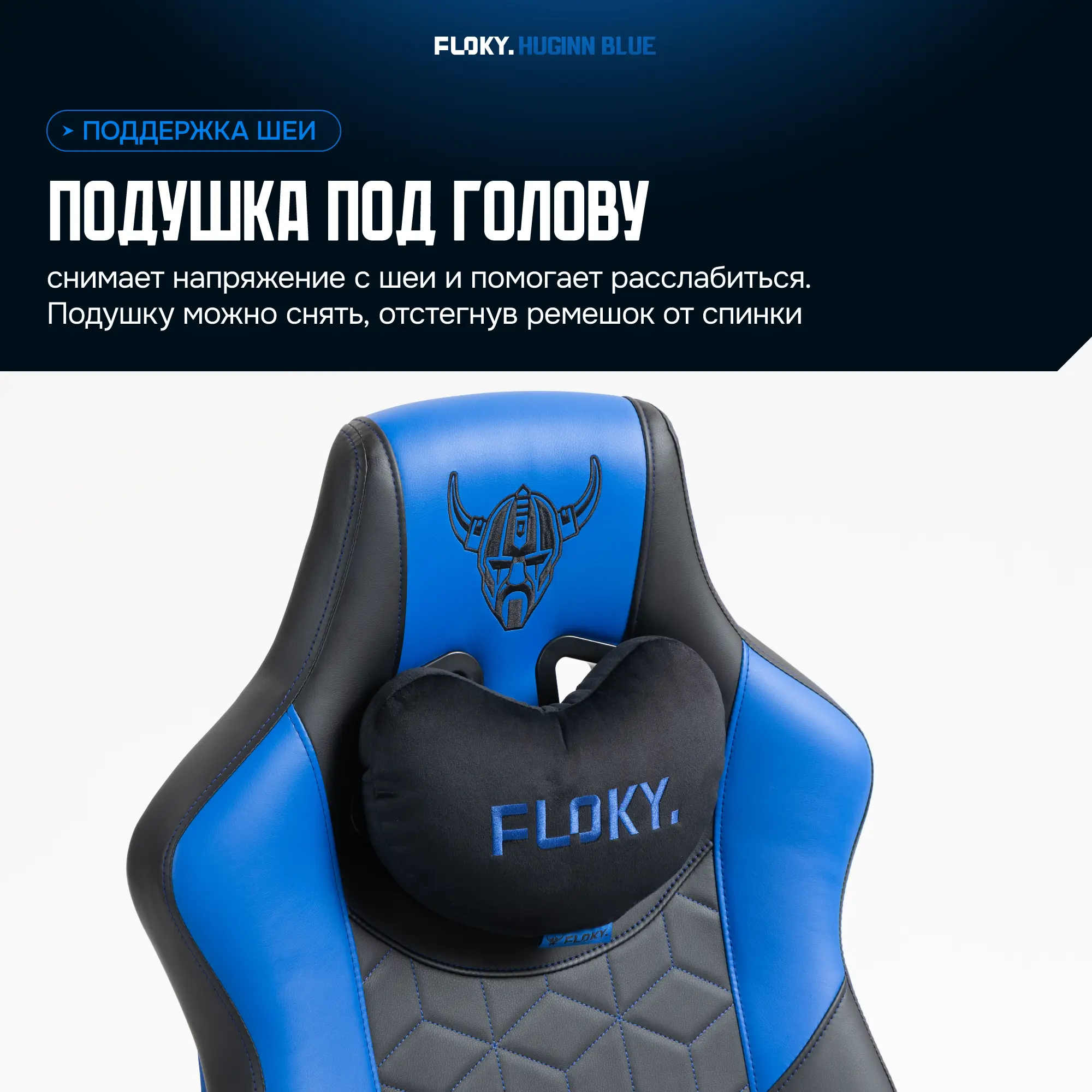Компьютерное кресло FLOKY Huginn Blue