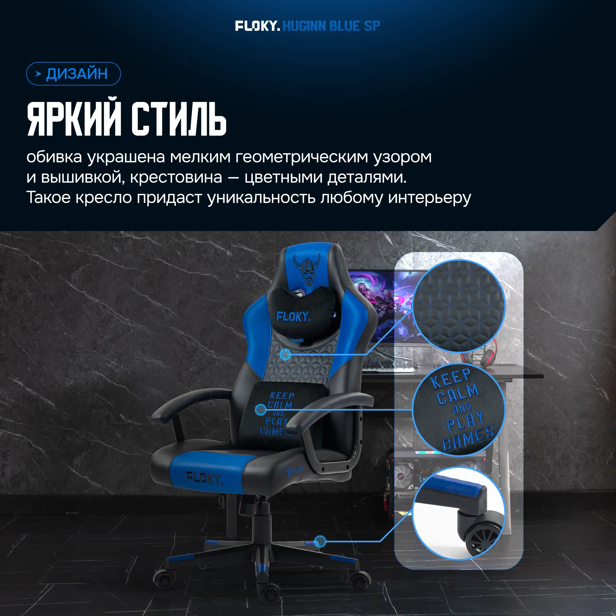 Компьютерное кресло FLOKY Huginn Blue SP