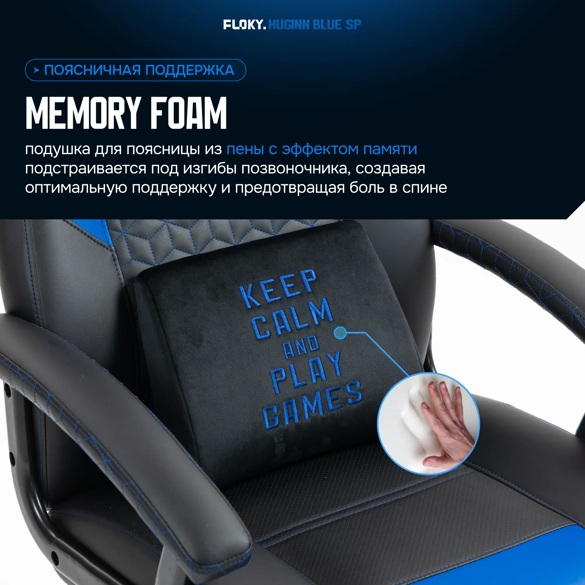 Компьютерное кресло FLOKY Huginn Blue SP