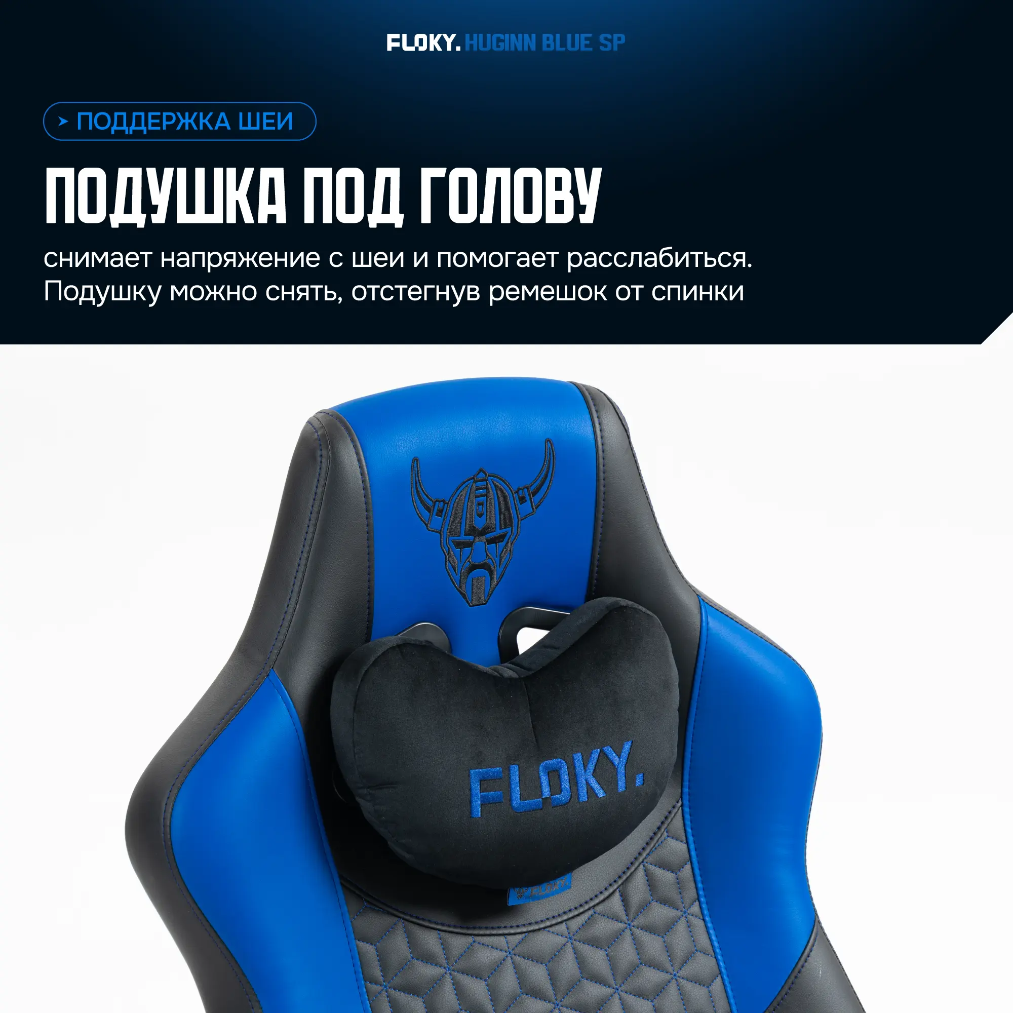 Компьютерное кресло FLOKY Huginn Blue SP