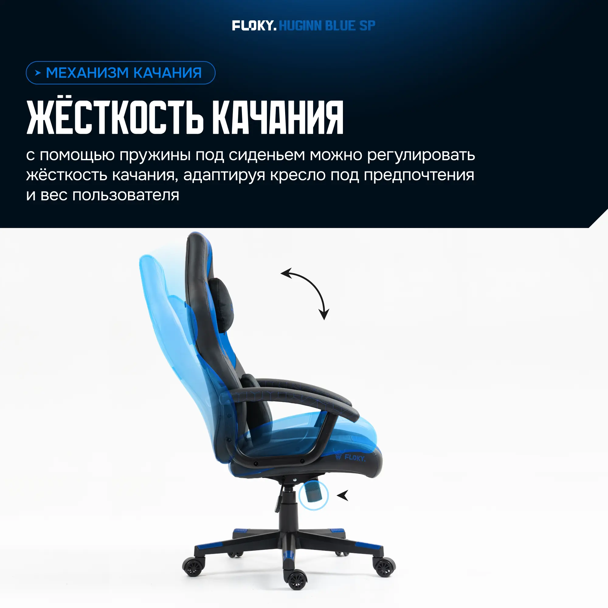 Компьютерное кресло FLOKY Huginn Blue SP